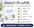 売れるサービスを販売できる形まで設計します 商品内容・価格・見せ方まで一式で具体化 イメージ3