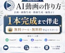 初心者向け｜AI動画を1本完成まで伴走します まずは無料ツール中心で動画制作入門 イメージ1