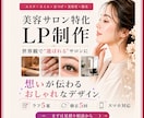 サロン集客に強いLPを最短5日で作ります エステ/ネイル/まつげ｜最短5日で"選ばれる"サロンLP イメージ1