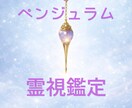 あなたのお悩みの選択をペンジュラムで霊視します YES.NOだけでなく今の状態や必要なメッセージを伝えます イメージ1