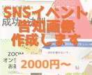 SNSで使用する告知画像、作成します SNSでの告知画像を格安で作成します イメージ1