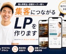 店舗・クリニックの集客に強いLPを作ります 伝わるデザインで、問い合わせ・予約につながるLPを制作 イメージ1