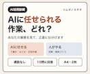 あなたの業務でAIに任せられる作業を診断します 通話なし｜10問に答えるだけ｜A4・2枚のレポートでお届け イメージ1