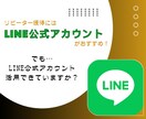 LINE構築いたします LINEマーケティングの達人が、次なるステージへ！★ イメージ1