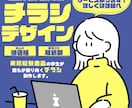 安価で高品質なチラシのデザイン制作いたします 自作チラシのデザイン手直しサービス承ります！ イメージ1