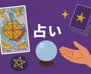 悩み解決方法、占います 悩み中なのでタロットに視てほしい。という方におすすめ イメージ1