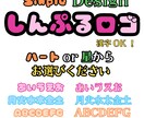 文字のみシンプルなロゴを作成します ポップでシンプルなロゴの2フォント各2色の4点セット！ イメージ1