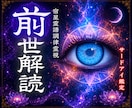 なぜ同じ悩みを繰り返すのか視抜き人生好転へ導きます 前世の因果・カルマノイズ・生きづらさの根源を視抜きます イメージ1