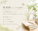 心と体、暮らしのモヤモヤを一緒に見つめ整理します 30年暮らしに寄り添ってきた薬剤師が、あなたの本音を伺います イメージ2