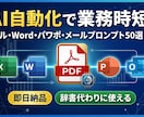AI自動化！エクセルWordパワポ作業を時短します 指示文に迷う時間は今日で終わり！使えるプロンプトを1冊に イメージ1