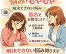 誰にも言えない悩みを匿名で丁寧にお聞きします 恋愛・仕事・人間関係 もやもや イメージ1