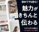 初めてのLPをSTUDIOで制作します 伝えたいことが、まとまっていなくても一緒に想いを整理します! イメージ1
