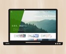 WordPressで高品質のHP作成します 初心者の方にも安心！現役WebデザイナーがHP作成します。 イメージ2