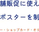 店舗販促に使えるチラシ・ポスターを制作します チラシ・ポスター・封筒・ショップカードなどの紙媒体デザイン イメージ1
