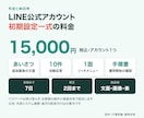 LINE公式アカウントを初期構築します あいさつ・応答・メニュー・導線をまとめて初期設定 イメージ6