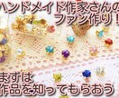 ハンドメイドで売上をアップさせるお手伝いを致します 販売のテクニックやノウハウを90日間にわたってお伝えします イメージ1