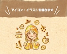 温かみのあるSNSアイコンやイラストを描きます ♡個性やこだわりでいっぱいのイラストに仕上げます！ イメージ1