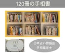 120冊超研究☆手相の専門家がこってり占います 1万文字/翌日お届け/手相40種以上のイラスト図プレゼント！ イメージ6
