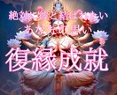 復縁特化/現役霊能者が【復縁】本気で実現させます いつまでも届かぬ思い。恋愛成就を本気で願う方へ イメージ1