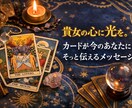 迷っている悩みをサクッとカードで占います すぐに答えを知りたい！という方にオススメです♬ イメージ1