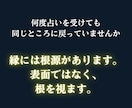 複雑な縁の霊視鑑定｜二人の縁の根源を神言で視ます 今の縁の状態を、ありのままにお伝えします イメージ3