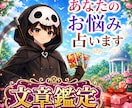 あなたのお悩みをカードで文章鑑定します 恋愛・仕事・人間関係・金運・今後の流れなど、幅広く鑑定します イメージ1