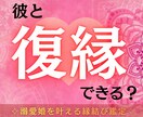 元彼と復縁できる可能性は？彼の気持ちを鑑定します もう一度愛されるために今必要なことをお伝えします イメージ1