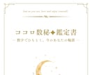 数秘術と心理学で今を読み解く鑑定書を作ります 今の悩みを入り口に、本質・強み・心の動きを紐解く一冊 イメージ5