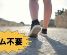 運動嫌い専門！現役トレーナーの減量習慣を教えます リバウンドなし！無理な食事制限不要の「歩く」習慣化メソッド イメージ2