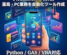 現役薬剤師が薬局・PC業務の自動化ツールを作ります 薬剤師10年の実務知識×アプリ開発の技術で現場の悩みを解決 イメージ1