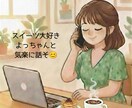 あなた様に寄り添いしっかりお話聞きます 関西弁の私にぜひ、お電話ください☆ イメージ1