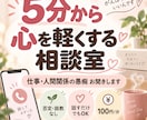 仕事や人間関係の愚痴、5分からお聞きします 否定・説教なし｜医療福祉職の私がゆっくりお聞きします イメージ1