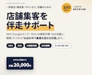 店舗集客をMEO・SEO・SNSで伴走します 100店舗以上の集客支援｜戦略から仕組みづくりまで イメージ1