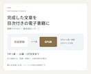 完成原稿を目次付きの横書き電子書籍にします TXTからEPUB3へ。10章・2万文字まで、検証結果付き イメージ1