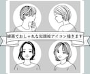 線画イラストでおしゃれな似顔絵アイコンを描きます SNSアイコンはもちろん、ビジネスの場でも◎ イメージ1