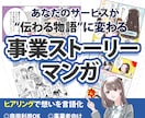 あなたの想いから 事業ストーリーマンガお描きします あなたの想いを「読まれる物語」に。SNS・LP・HPに最適 イメージ1