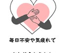 人間関係で疲れるあなたへ　心を緩めるお手伝いします まずは心の安全基地を作ることから始めましょう イメージ1