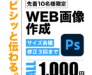 WEB画像つくります ビシッと伝わる＋α のデザイン イメージ1