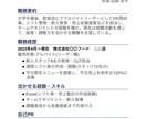 履歴書・職務経歴書を作成します 自分の強みが伝わらない…そんな悩みを解決するお手伝いをします イメージ2