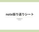 noteアドバイスPDFで振り返りシート作成します 当たり前の中にある「個性」を見つけて楽しく書き続けたい人へ イメージ2