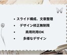 伝わるスライド作ります 説得力のあるスライドで、あなたの想いを届けます！@即日納品可 イメージ2