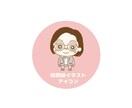 SNS用似顔絵イラストアイコンお描きします 自分だけの可愛い似顔絵イラストをアイコンにしませんか? イメージ1