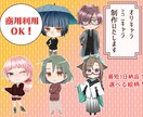 商用利用可○！ミニキャラクター描きます グッズ化もOK！観賞用、配信、サムネイルにも！選べる絵柄有り イメージ1