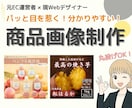 EC商品画像制作｜魅力が伝わる1枚を作成します 忙しいEC運営者さんの味方！商品の魅力を丁寧に見える化！ イメージ1