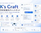 DifyでAIチャットボットを構築します FAQ・予約前案内をAIで自動化します イメージ3