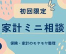 初回用＊現役銀行員FPがご相談にのります ＊金融職が答えるやさしいお金相談＊ イメージ1