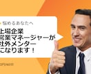 キャリアに悩むあなたのメンターになります 上場企業営業マネージャーがあなたのメンターになります イメージ1