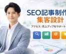 先着3名:SEO記事を作成します 実績構築のため期間限定価格!! イメージ1