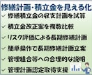 長期修繕計画見直し業務を支援します 修繕積立金・将来収支を比較シミュレーション イメージ3