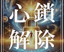 深層ブロック解除で運命を解放し、新たな道を開きます 潜在意識と霊的封印を解放し、滞っていた運気を巡らせます イメージ1